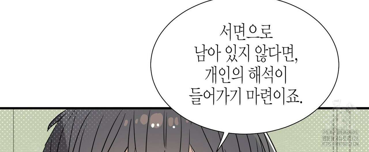 저주를 처벌하는 법 5화 16
