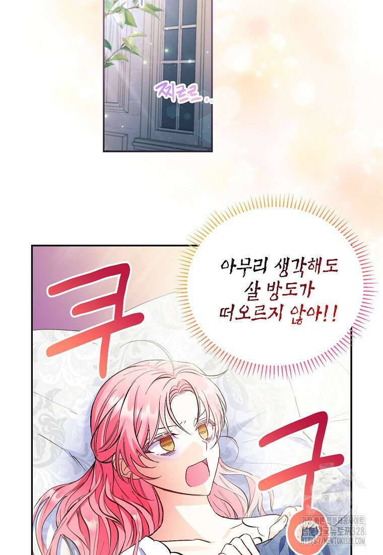 시한부 남편인 줄 알았습니다만? 2화 9