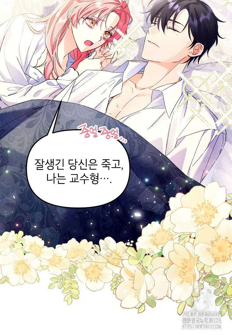 시한부 남편인 줄 알았습니다만? 2화 11