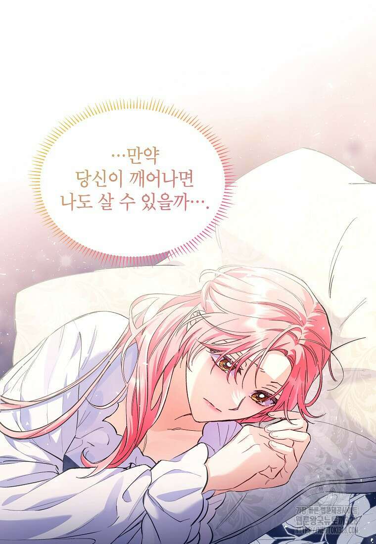 시한부 남편인 줄 알았습니다만? 2화 12