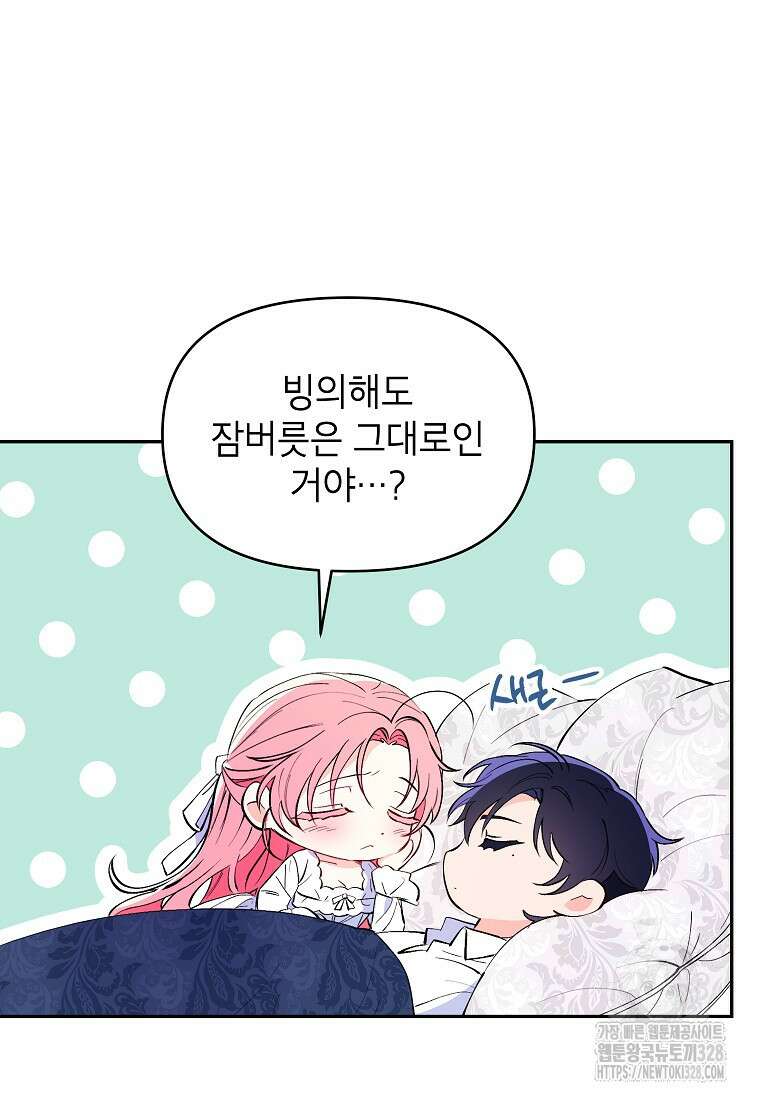 시한부 남편인 줄 알았습니다만? 2화 27