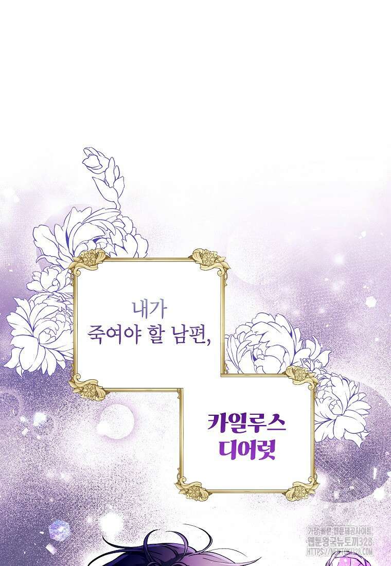 시한부 남편인 줄 알았습니다만? 2화 28