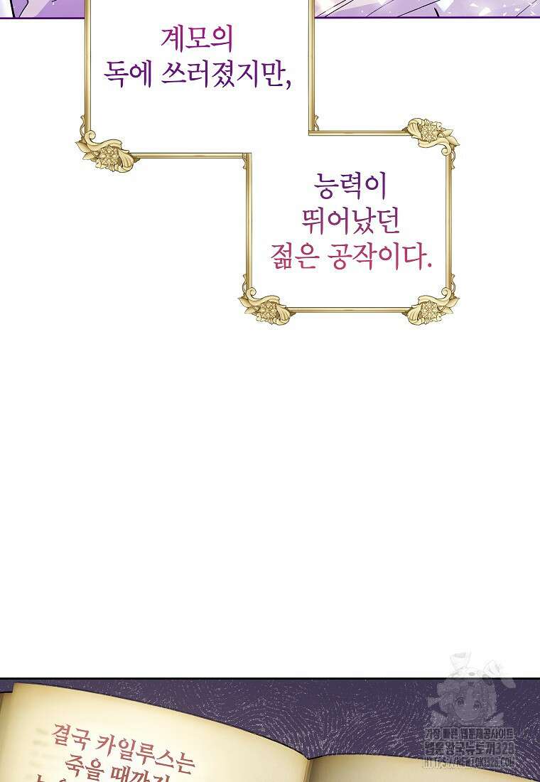 시한부 남편인 줄 알았습니다만? 2화 30