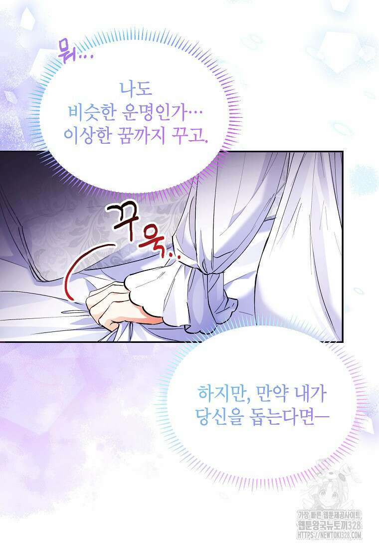 시한부 남편인 줄 알았습니다만? 2화 33