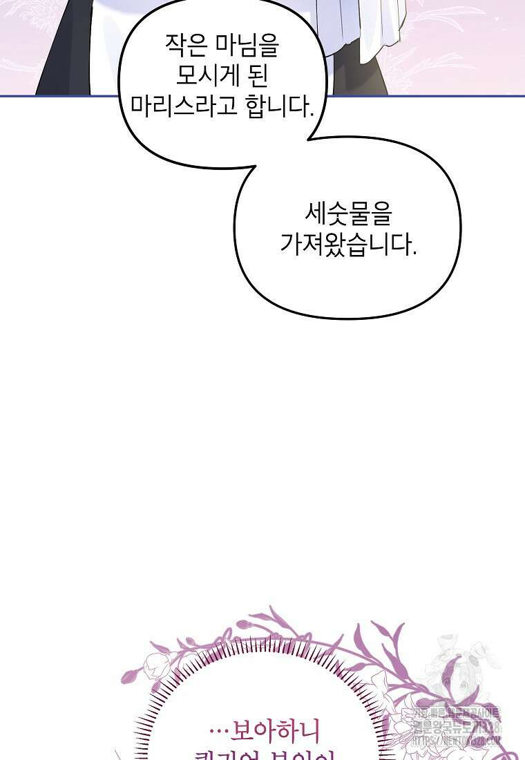 시한부 남편인 줄 알았습니다만? 2화 37