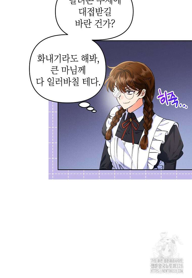 시한부 남편인 줄 알았습니다만? 2화 43