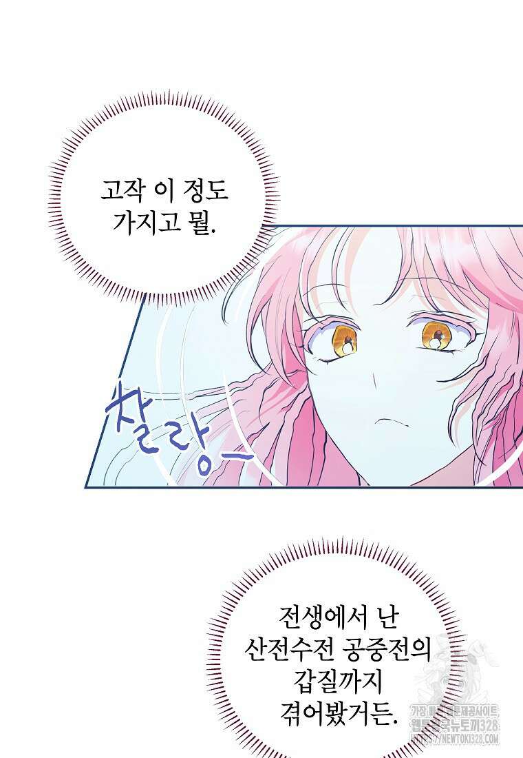 시한부 남편인 줄 알았습니다만? 2화 47