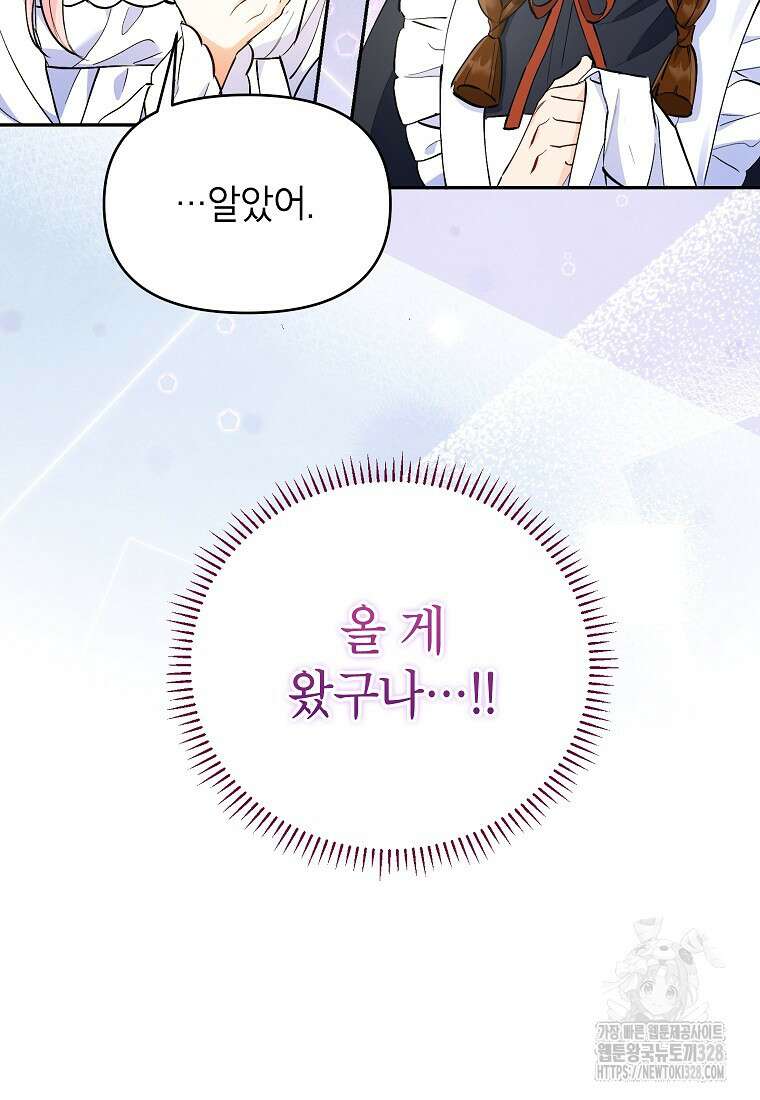 시한부 남편인 줄 알았습니다만? 2화 54
