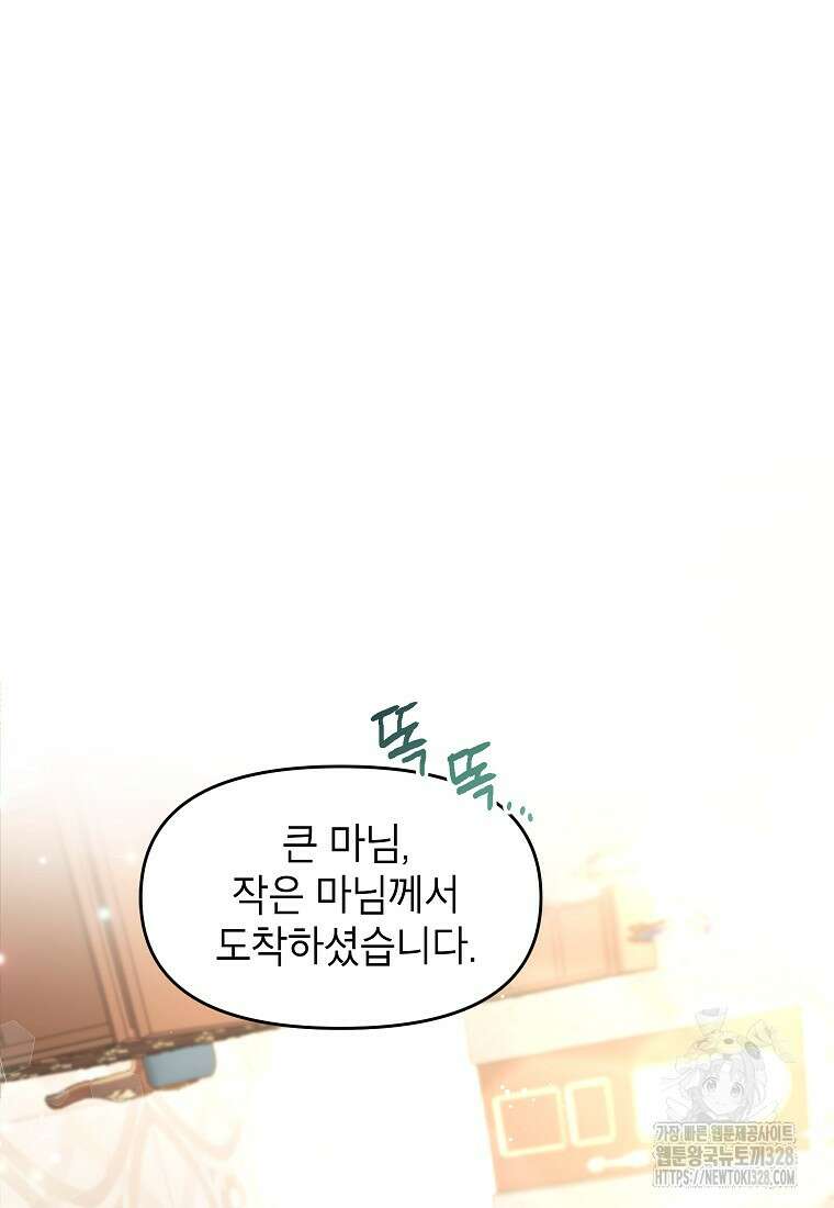 시한부 남편인 줄 알았습니다만? 2화 55
