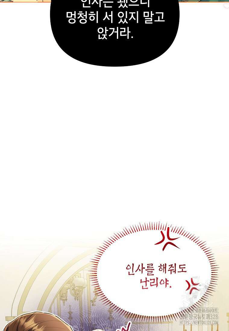 시한부 남편인 줄 알았습니다만? 2화 64