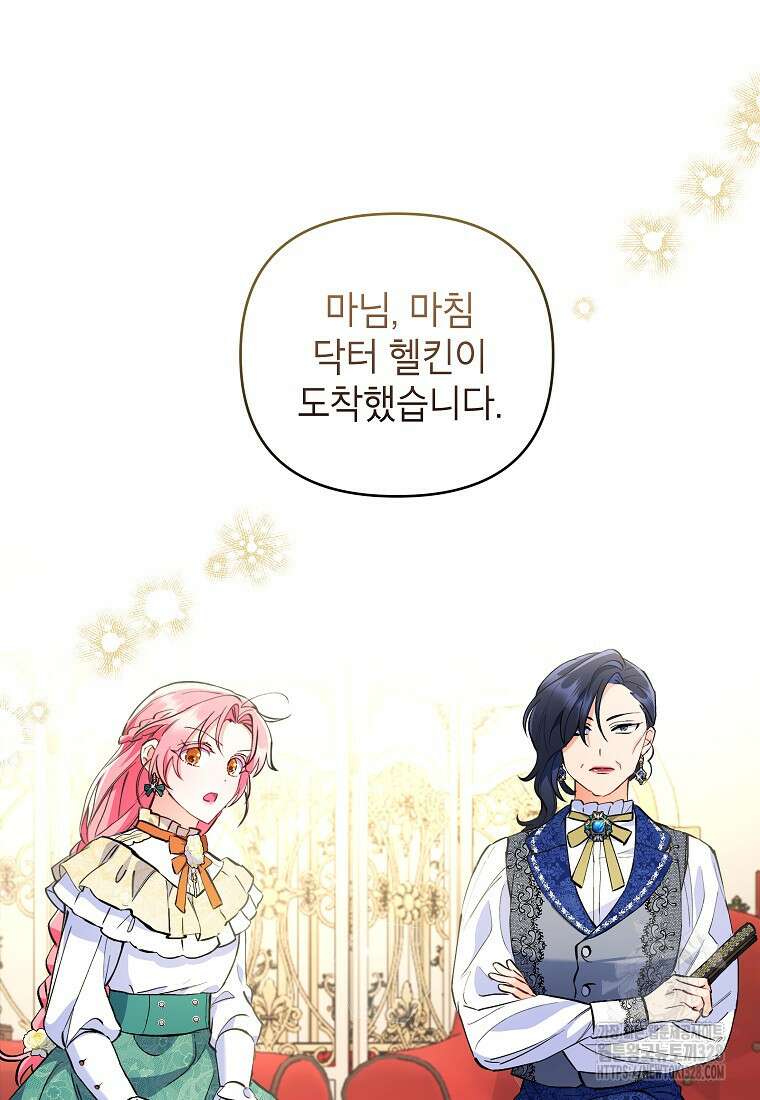 시한부 남편인 줄 알았습니다만? 2화 67