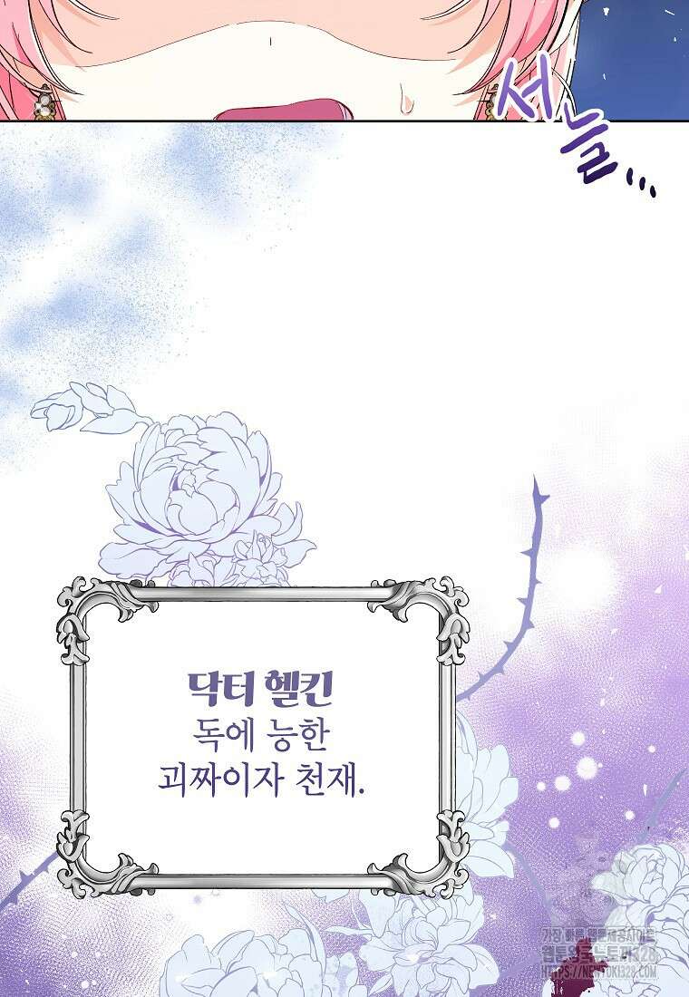 시한부 남편인 줄 알았습니다만? 2화 71