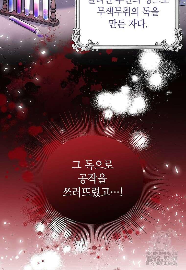 시한부 남편인 줄 알았습니다만? 2화 73