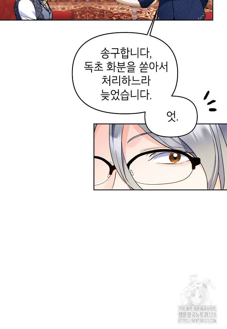 시한부 남편인 줄 알았습니다만? 2화 75