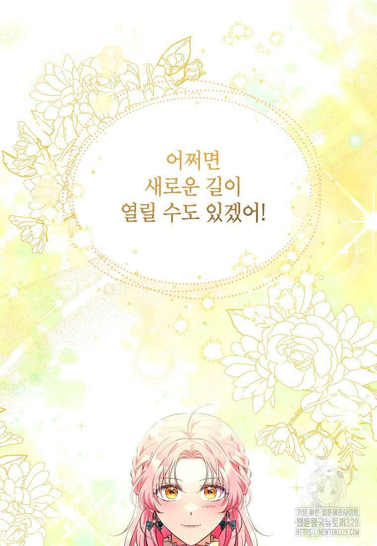 시한부 남편인 줄 알았습니다만? 2화 79