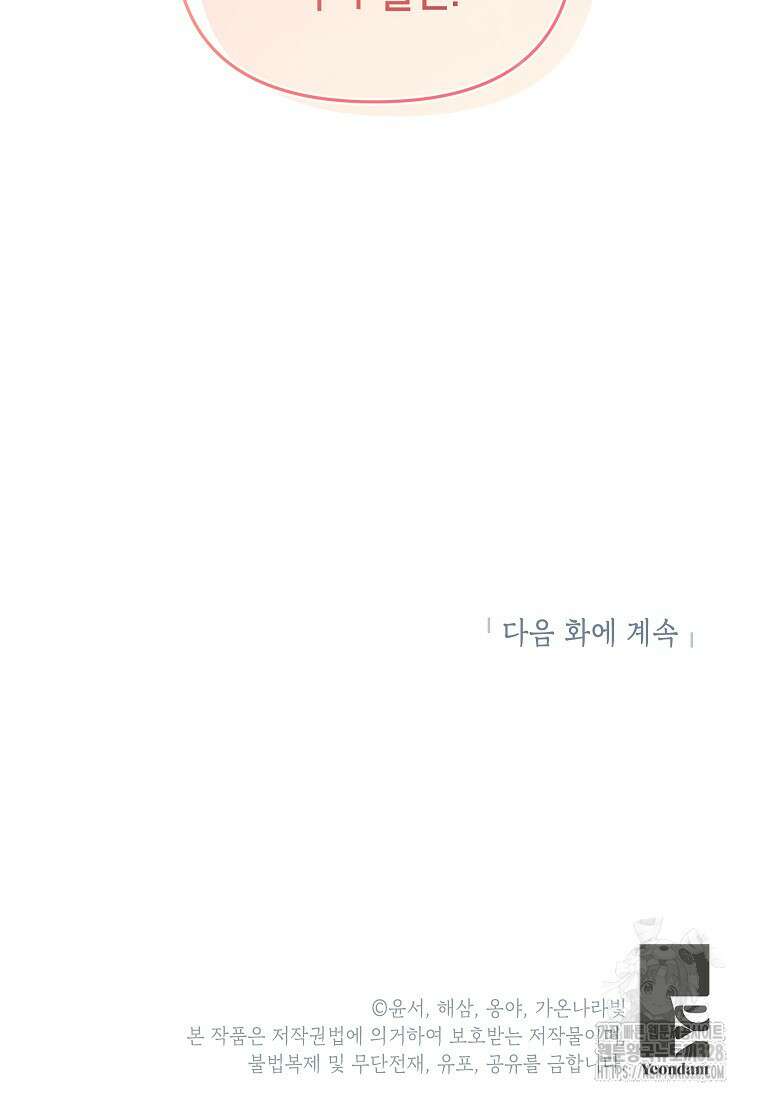 시한부 남편인 줄 알았습니다만? 2화 81