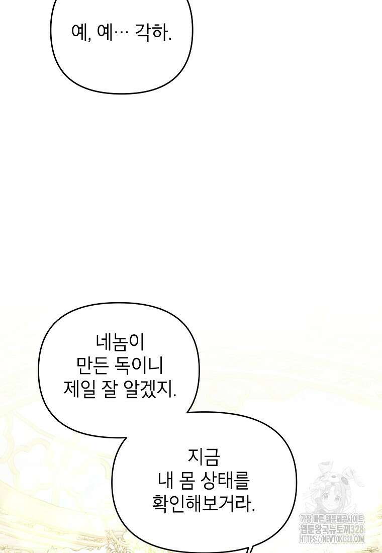 시한부 남편인 줄 알았습니다만? 10화 4
