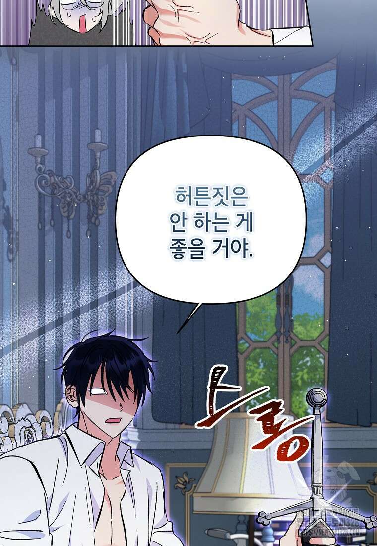 시한부 남편인 줄 알았습니다만? 10화 8