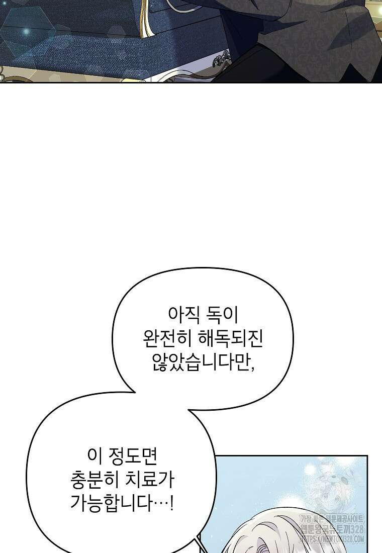 시한부 남편인 줄 알았습니다만? 10화 13