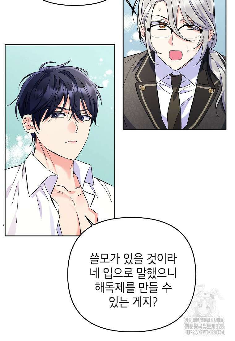 시한부 남편인 줄 알았습니다만? 10화 14