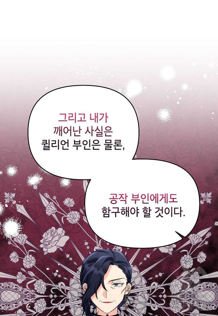 시한부 남편인 줄 알았습니다만? 10화 16