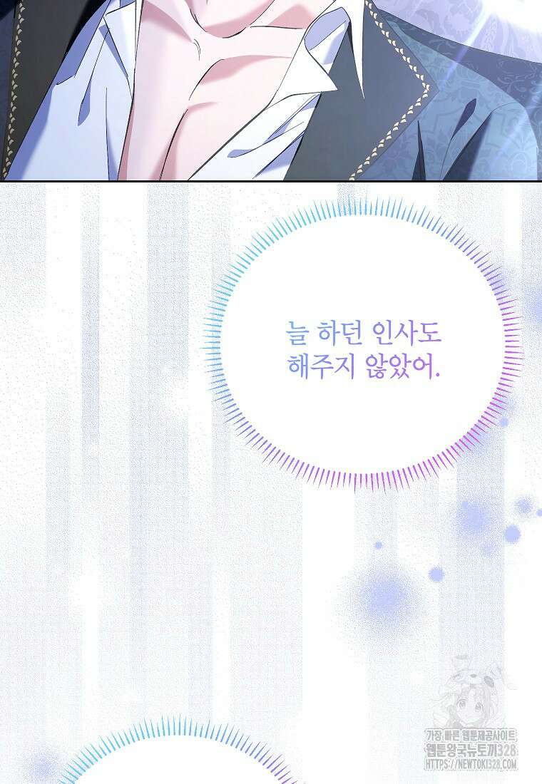 시한부 남편인 줄 알았습니다만? 15화 2