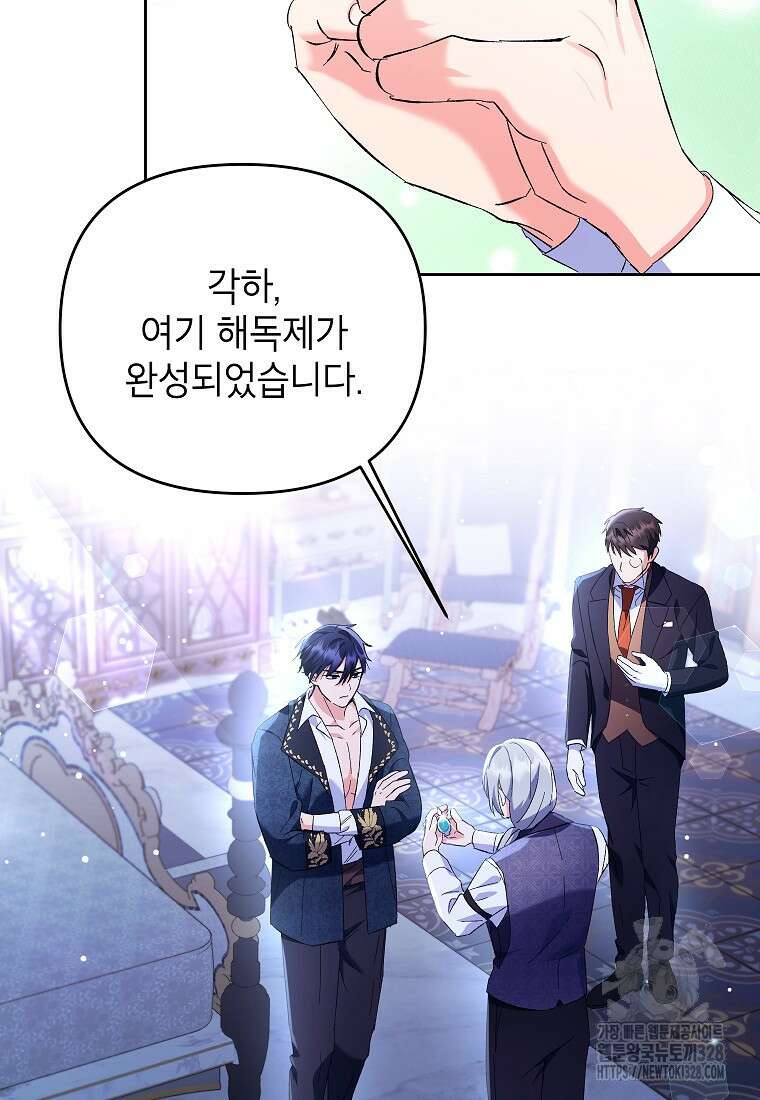 시한부 남편인 줄 알았습니다만? 15화 8