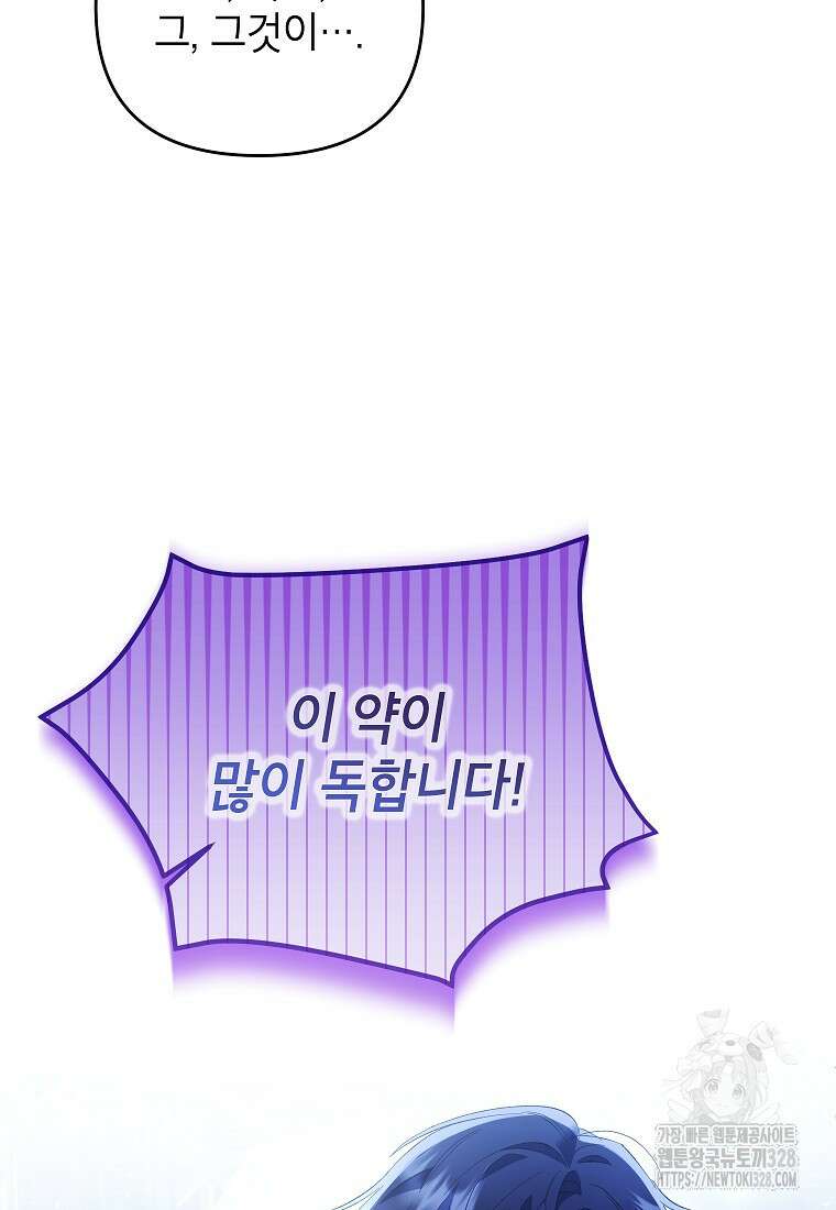 시한부 남편인 줄 알았습니다만? 15화 13
