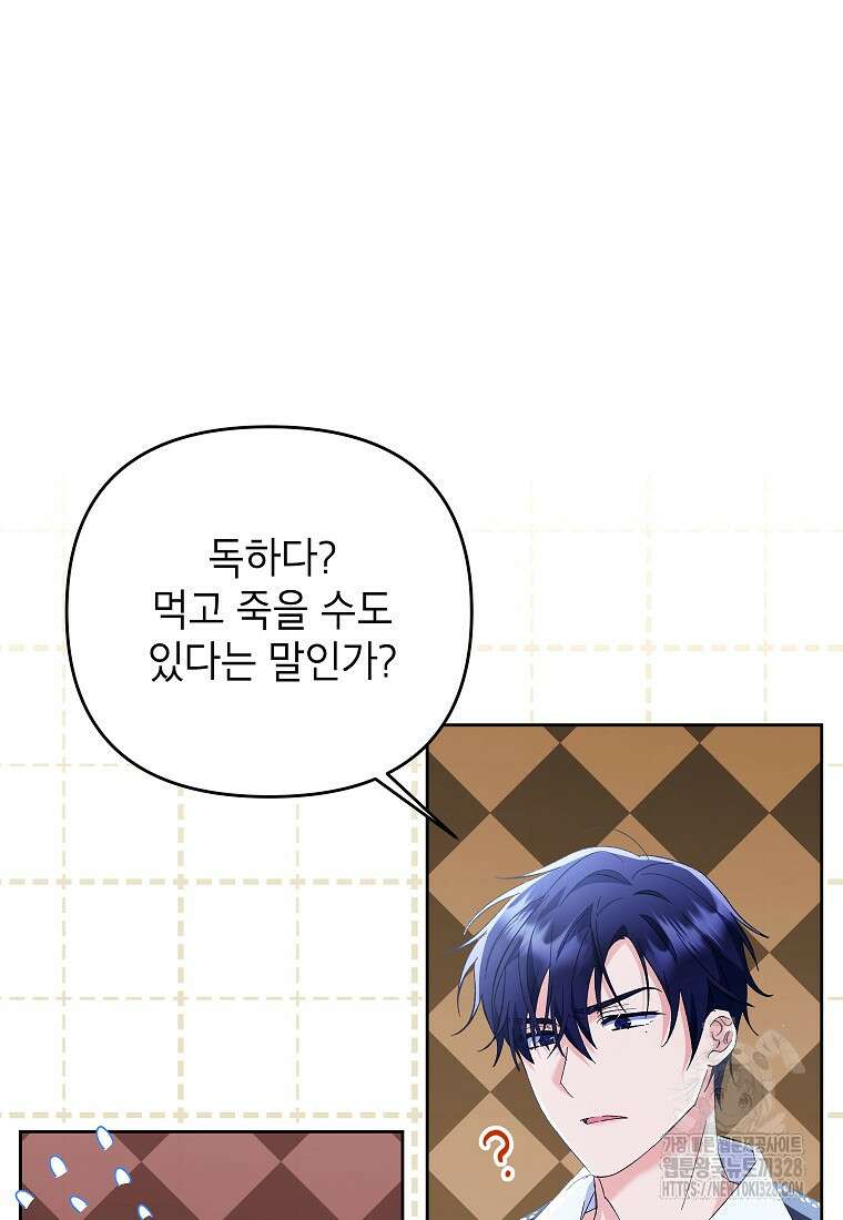 시한부 남편인 줄 알았습니다만? 15화 15