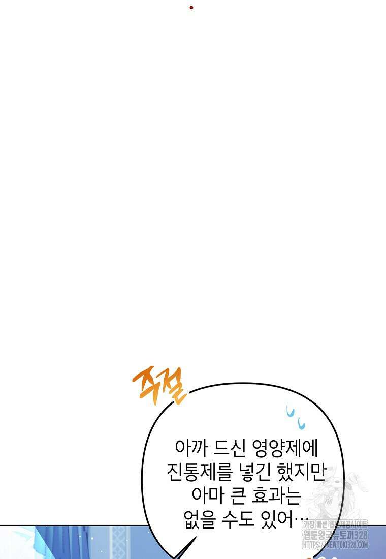 시한부 남편인 줄 알았습니다만? 15화 17