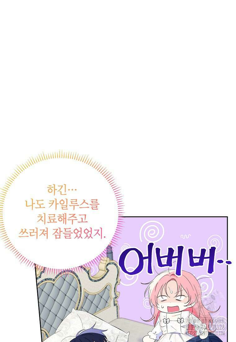 시한부 남편인 줄 알았습니다만? 20화 9