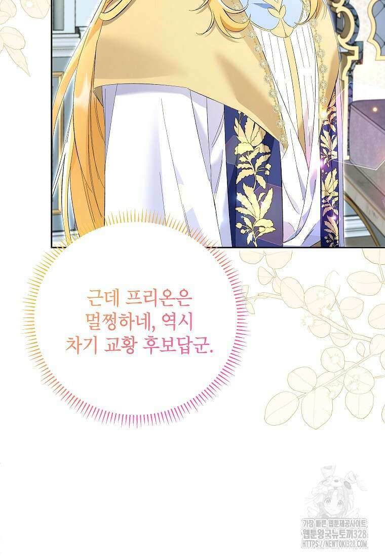 시한부 남편인 줄 알았습니다만? 20화 12