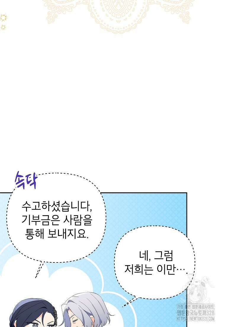 시한부 남편인 줄 알았습니다만? 20화 14