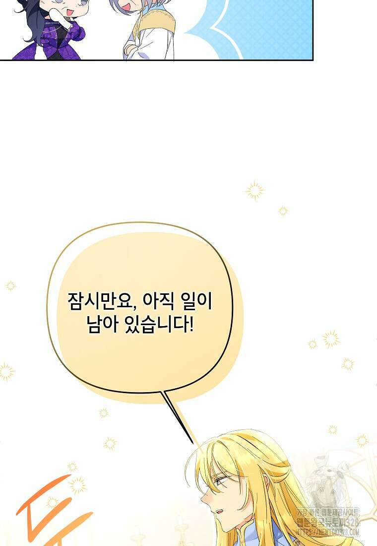 시한부 남편인 줄 알았습니다만? 20화 15