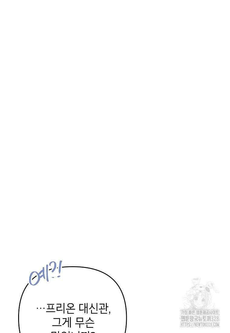 시한부 남편인 줄 알았습니다만? 20화 18