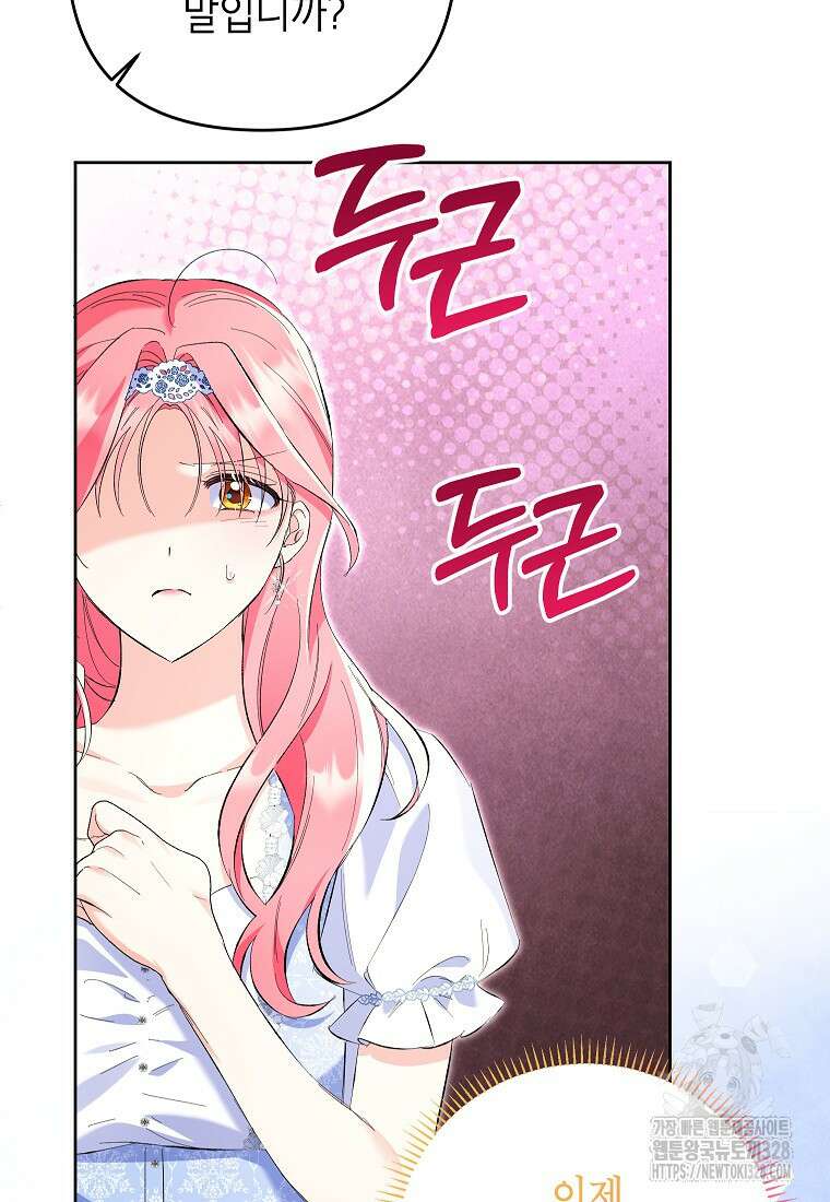 시한부 남편인 줄 알았습니다만? 20화 19
