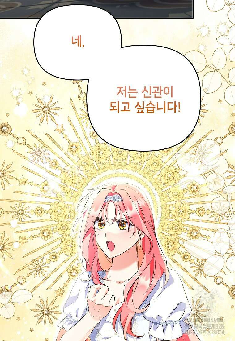 시한부 남편인 줄 알았습니다만? 20화 23