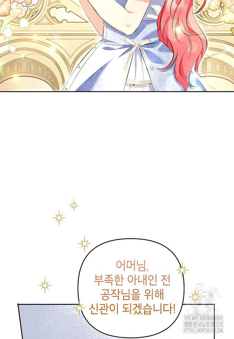 시한부 남편인 줄 알았습니다만? 20화 28