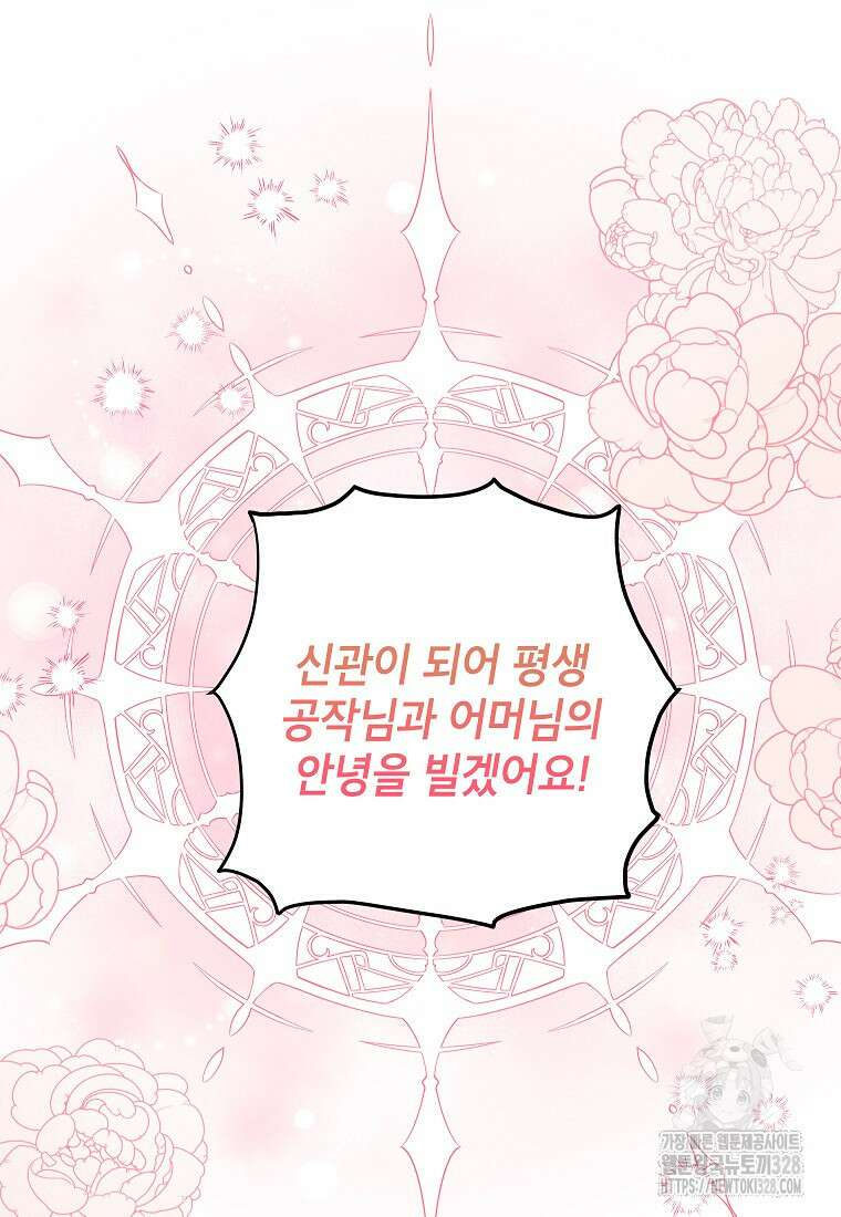 시한부 남편인 줄 알았습니다만? 20화 30