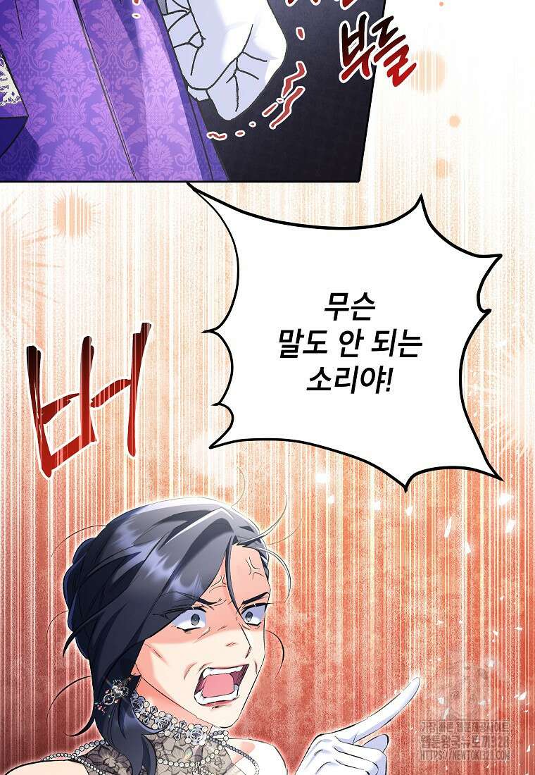 시한부 남편인 줄 알았습니다만? 20화 33