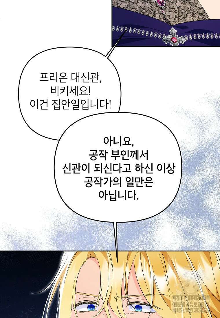시한부 남편인 줄 알았습니다만? 20화 40