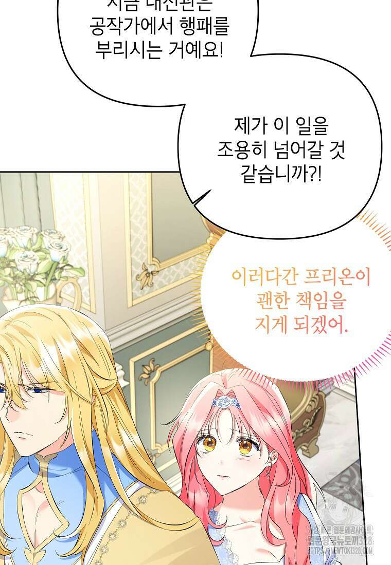 시한부 남편인 줄 알았습니다만? 20화 42