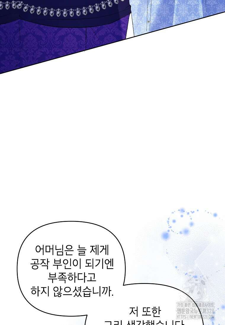 시한부 남편인 줄 알았습니다만? 20화 45