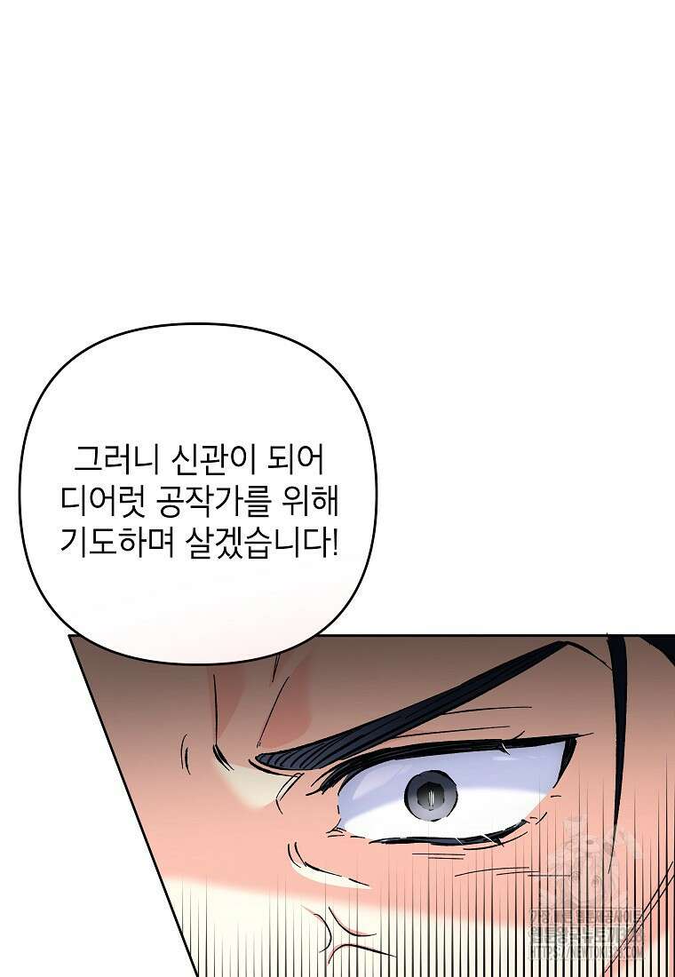 시한부 남편인 줄 알았습니다만? 20화 47