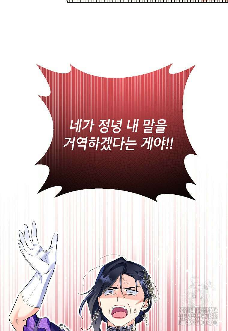 시한부 남편인 줄 알았습니다만? 20화 48