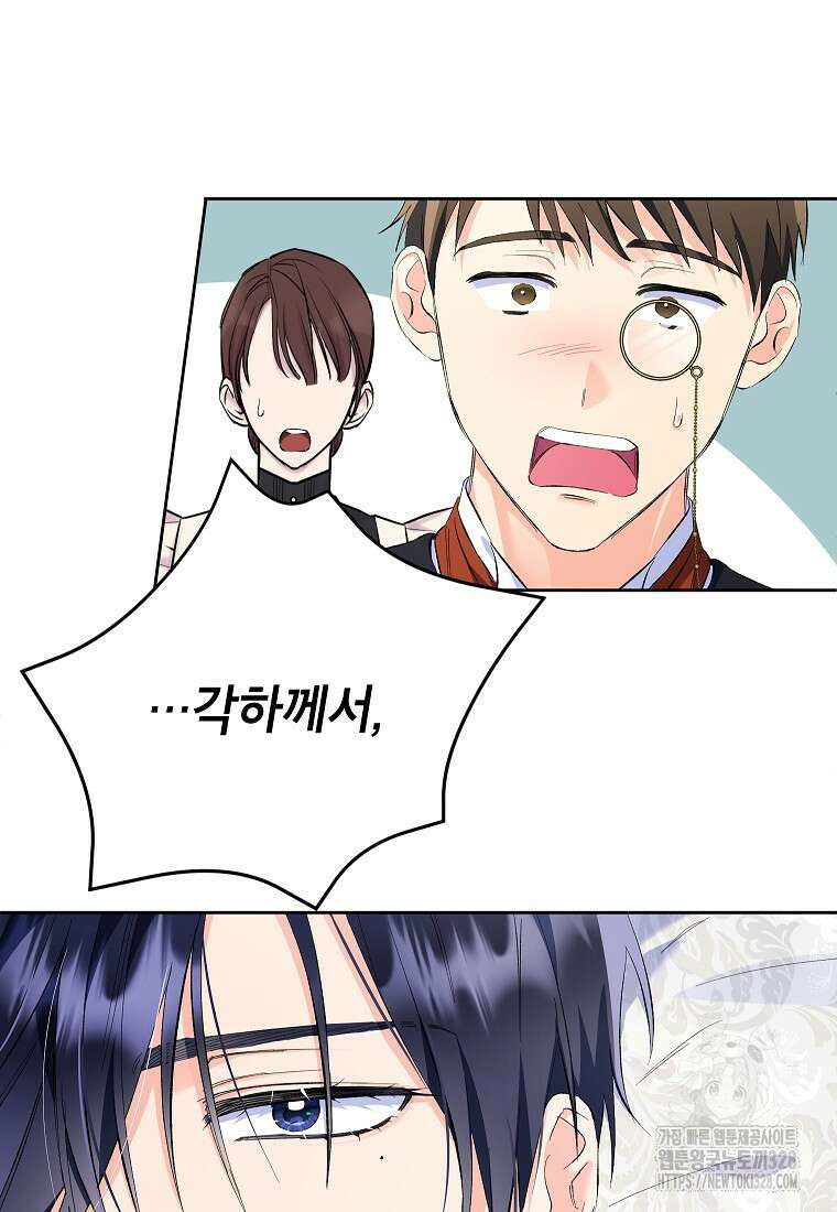 시한부 남편인 줄 알았습니다만? 20화 54