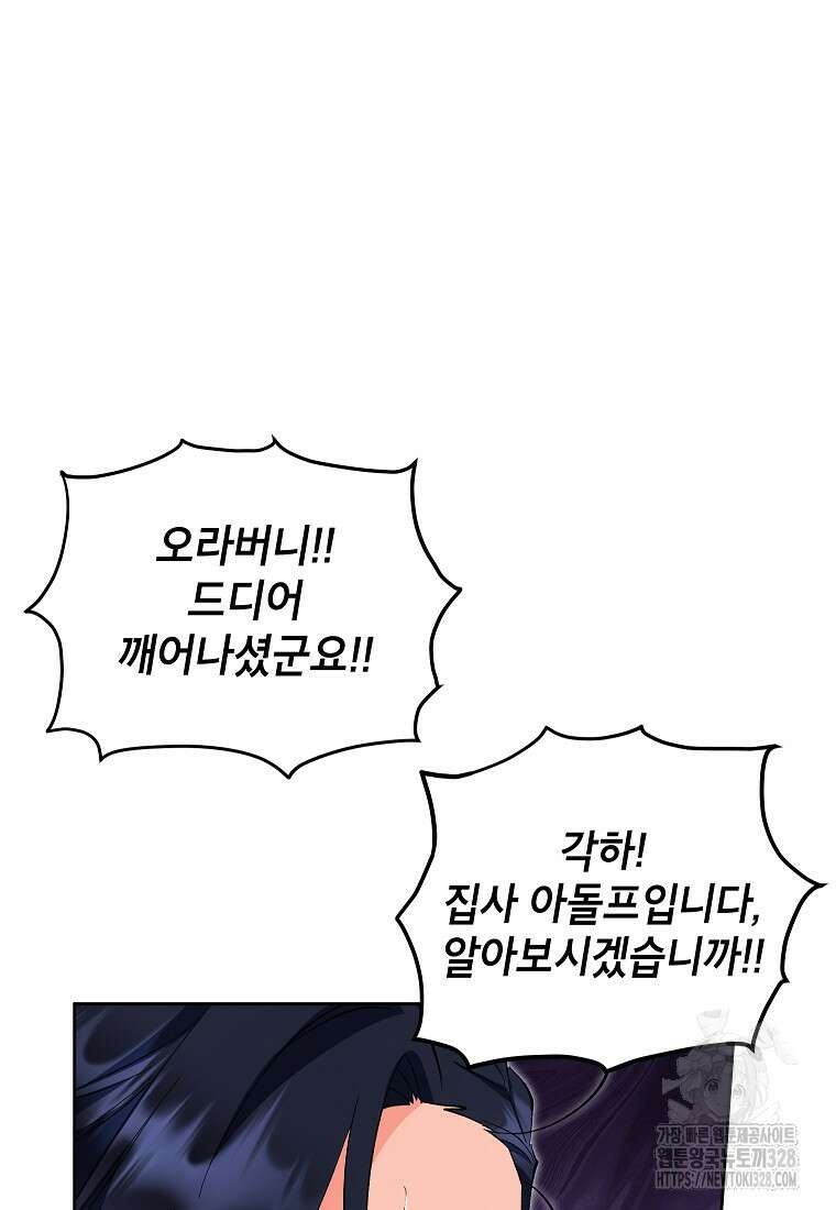 시한부 남편인 줄 알았습니다만? 20화 57