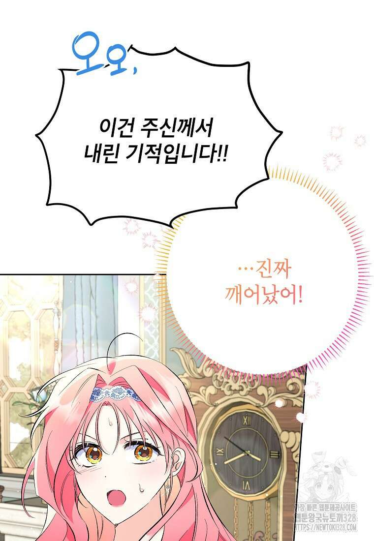 시한부 남편인 줄 알았습니다만? 20화 59