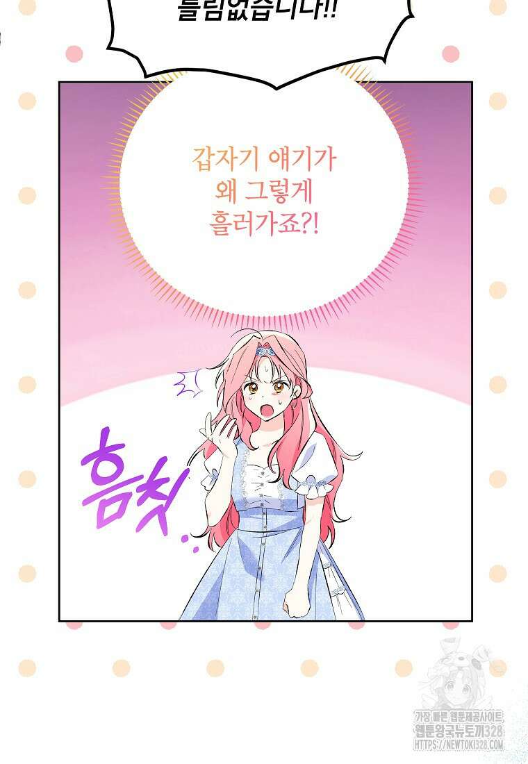 시한부 남편인 줄 알았습니다만? 20화 61