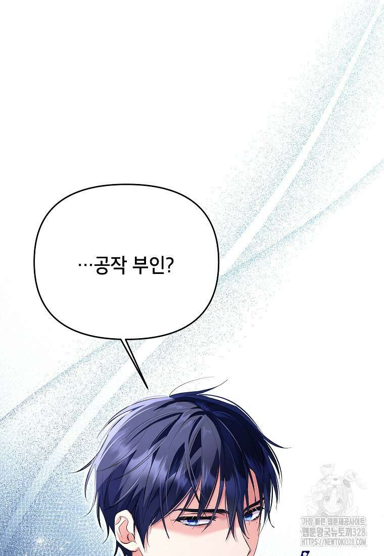 시한부 남편인 줄 알았습니다만? 20화 62